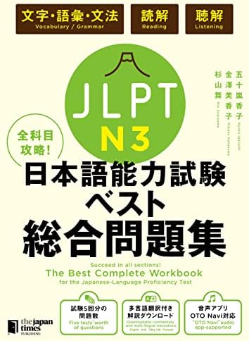 Amazon.com: JLPT日本語能力試験N3 完全模試SUCCESS (Japanese Edition